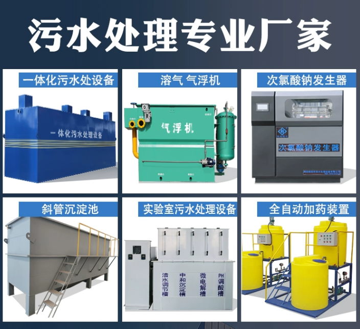 上城一体化污水处理设备