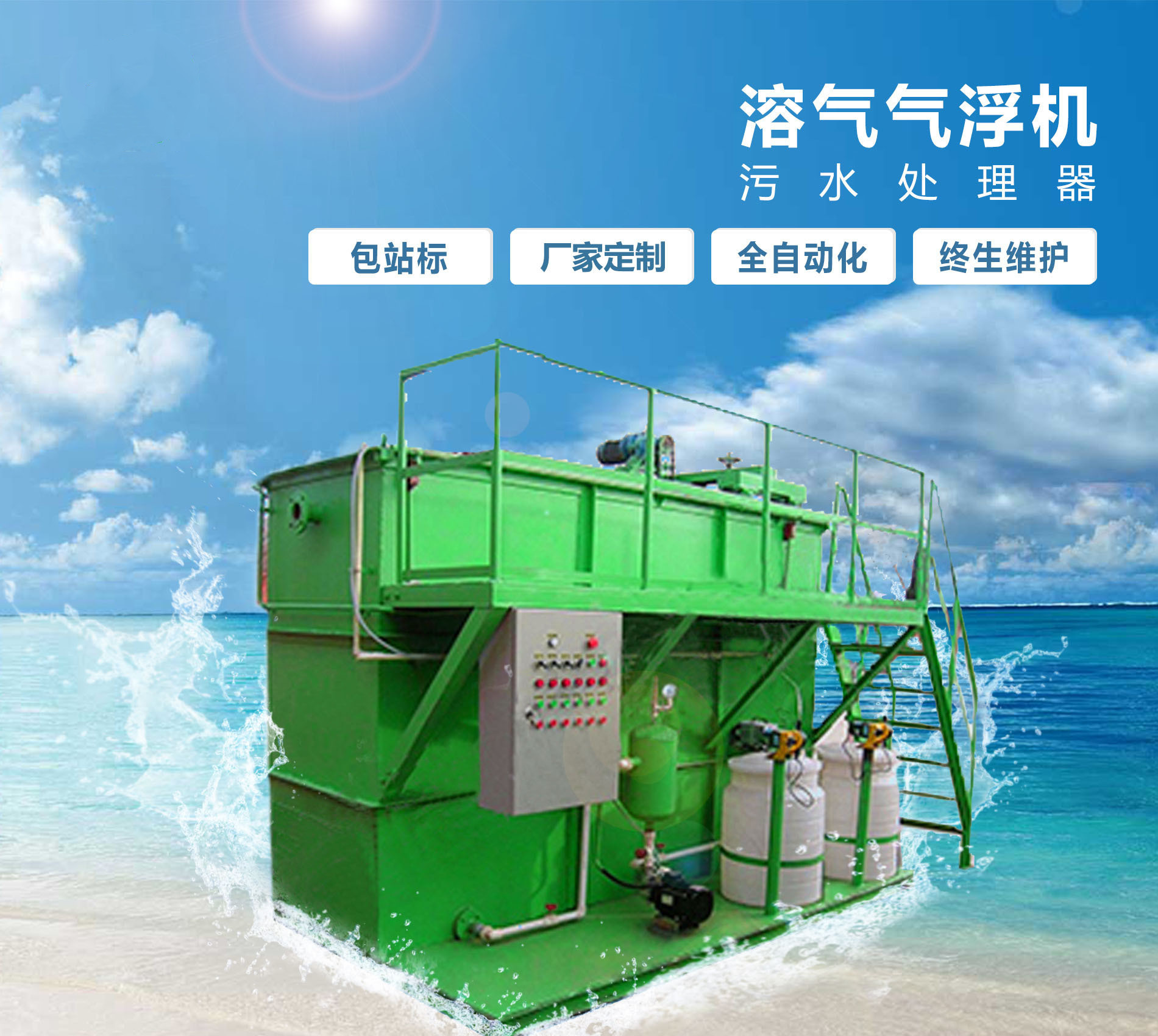 上城溶气气浮机