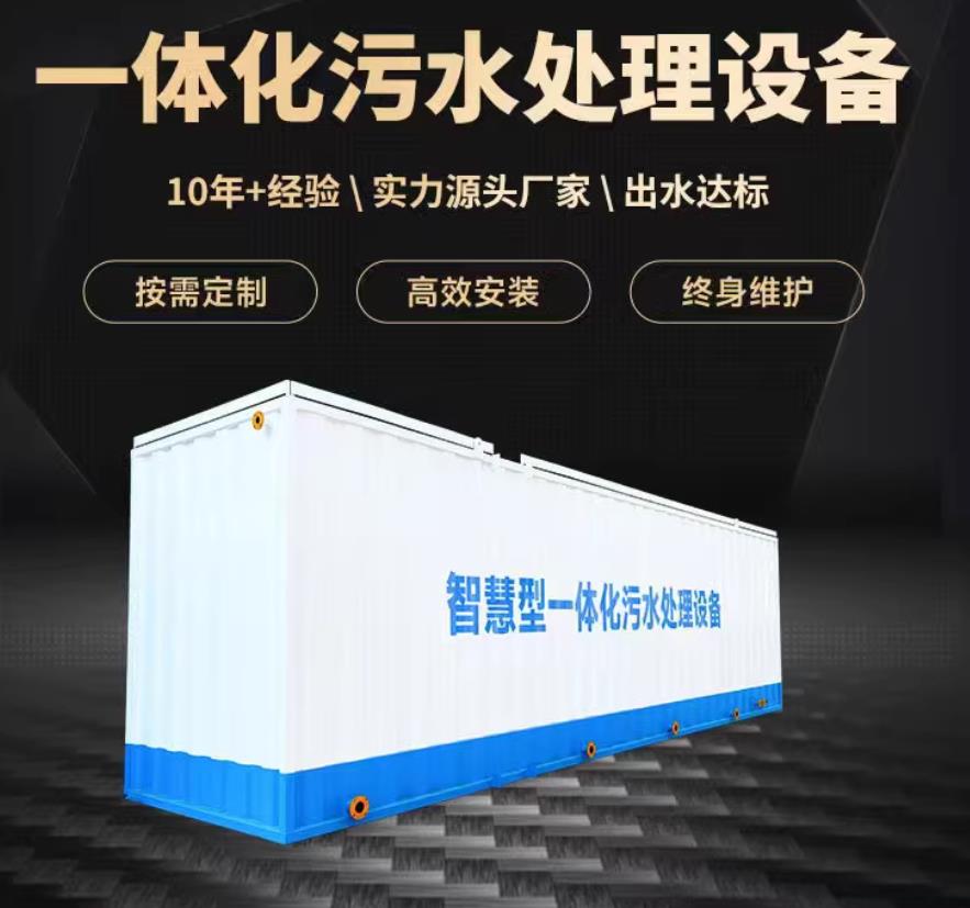 上城一体化污水处理设备_生活污水处理_甘肃嘉源通环保